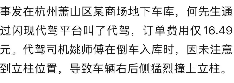 宾利车主花16元叫代驾出事故, 维修报价超15万元, 平台失联拿不出保单