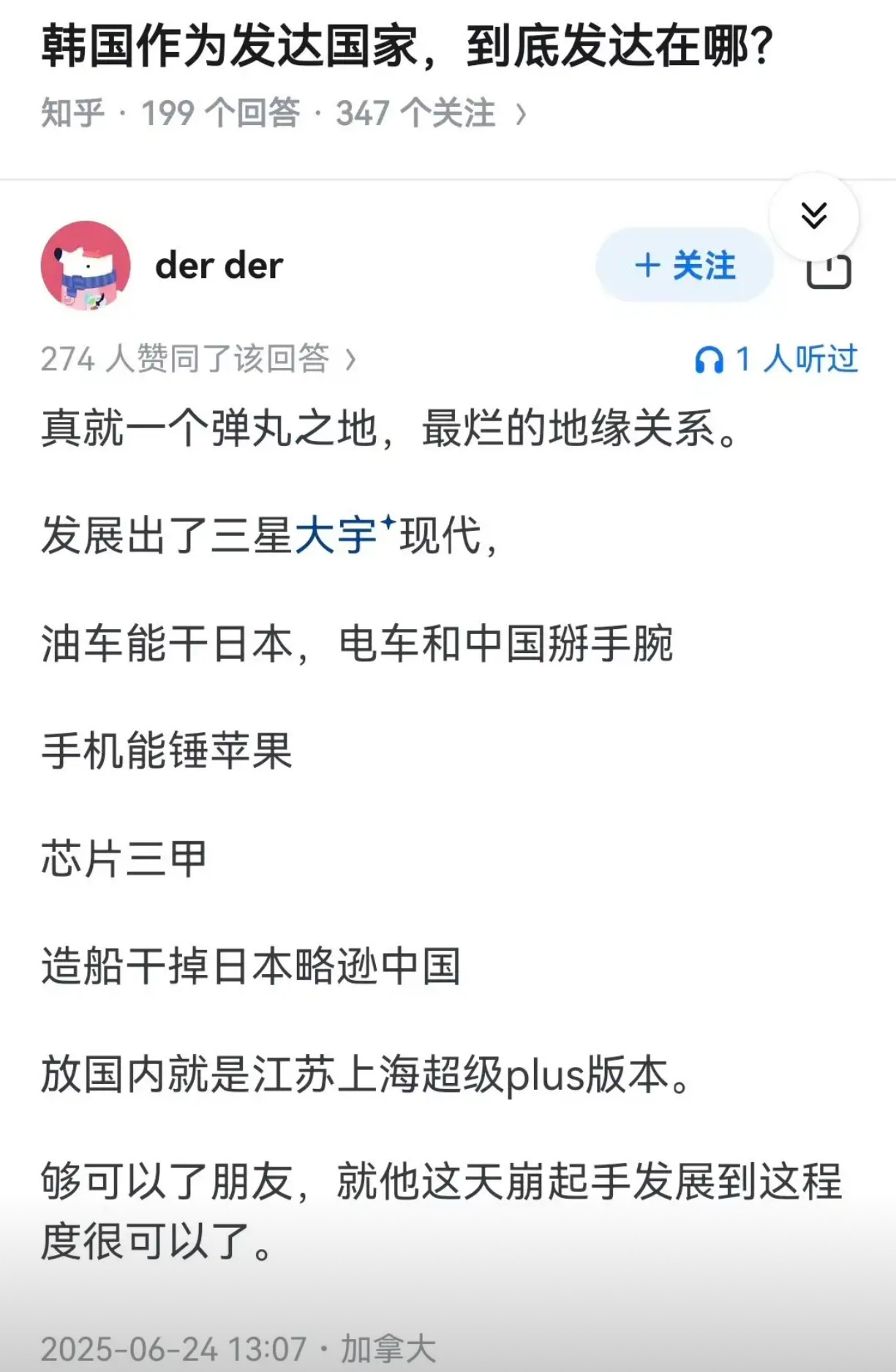 韩国作为发达国家，到底发达在哪？​​​