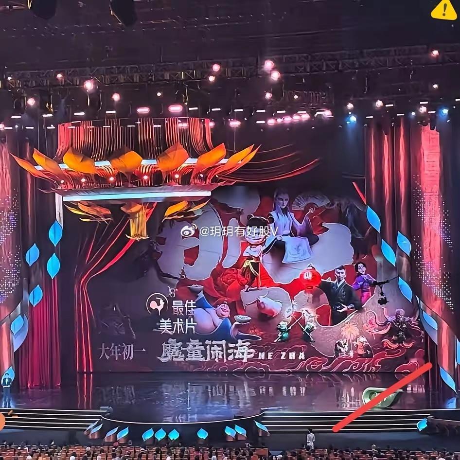 金鸡奖史上最尴尬的一幕出现了《哪吒之魔童闹海》拿了最佳美术片，领奖台却空无一人，