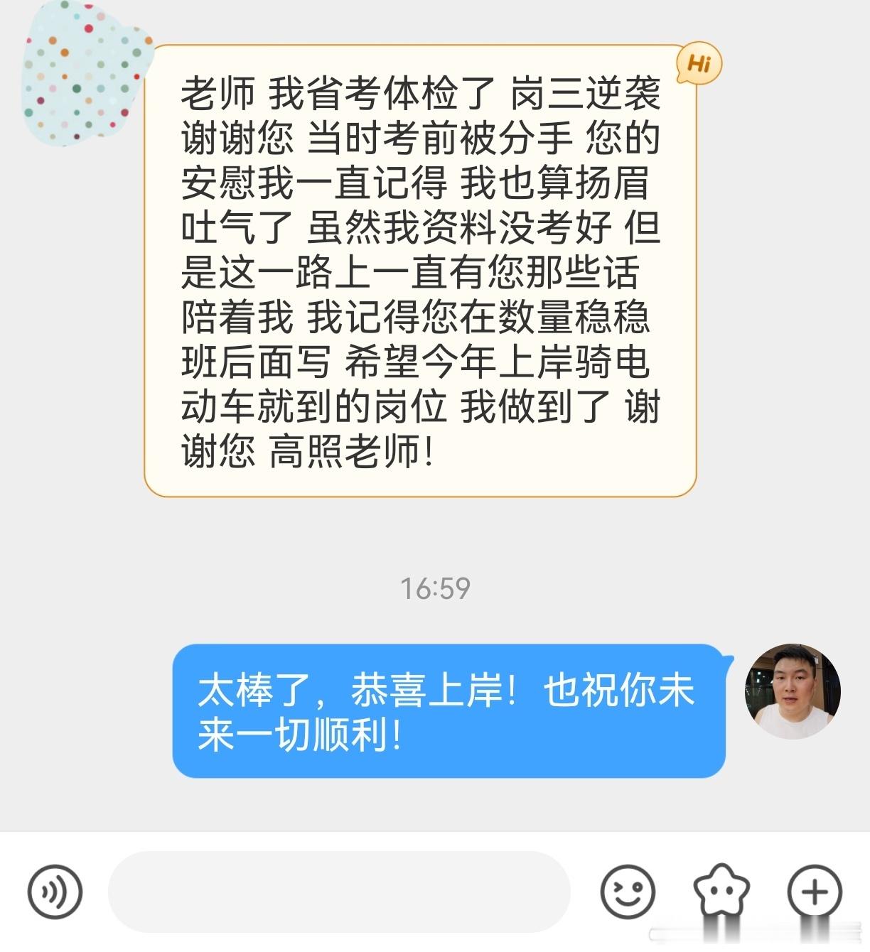 成功上岸，好运贴贴（810）岗三逆袭成功，恭喜上岸！省考公务员考试​​​