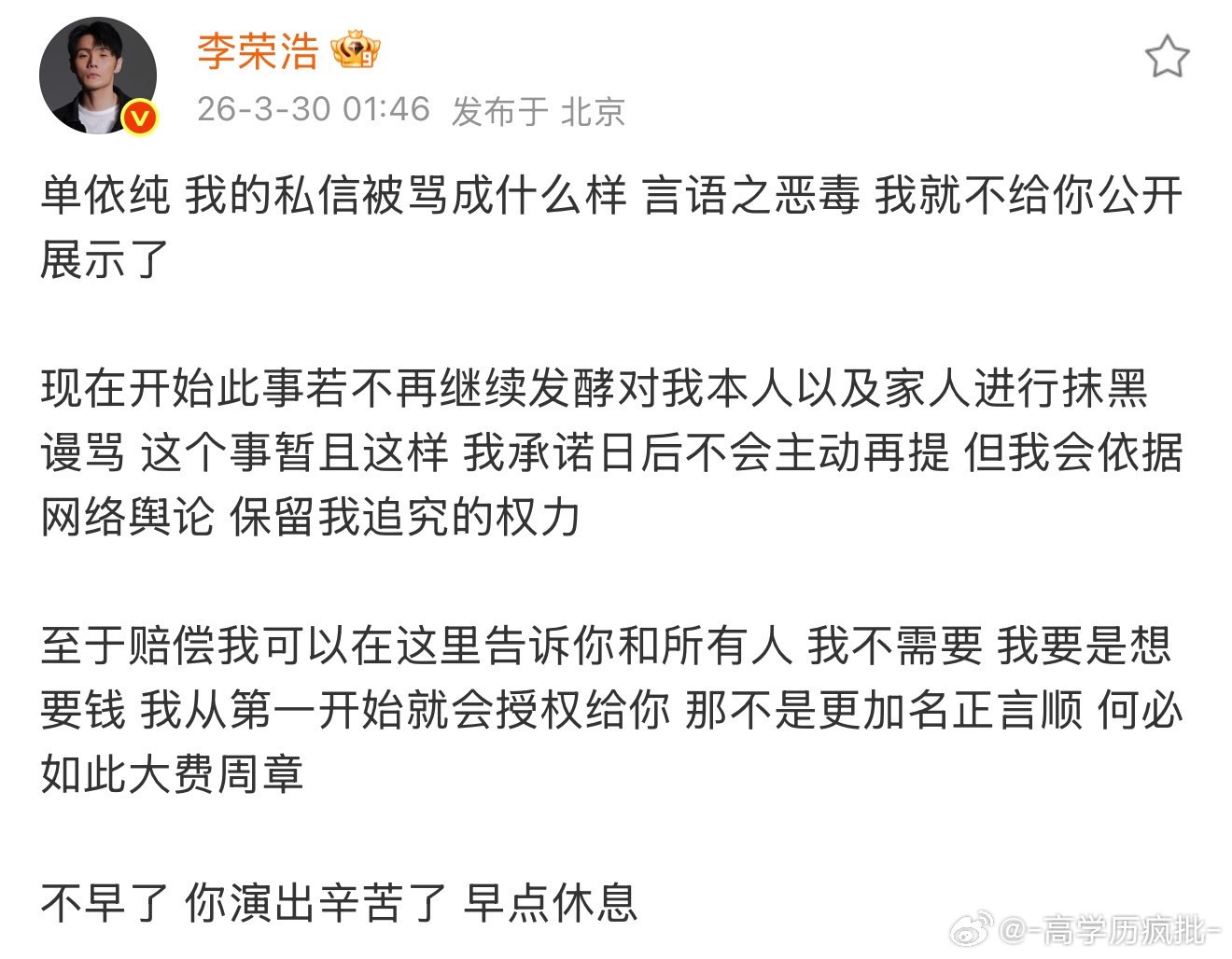 我去李荣浩回应单依纯道歉