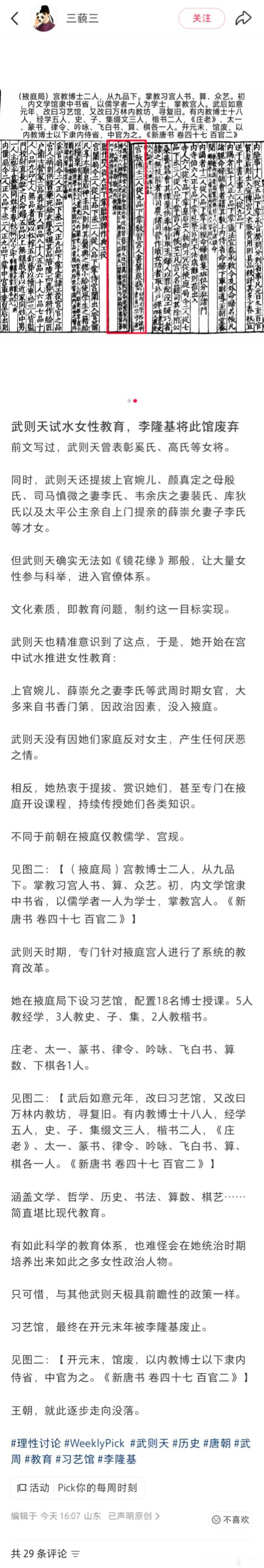 武则天试水女性教育，李隆基将此馆废弃​​​