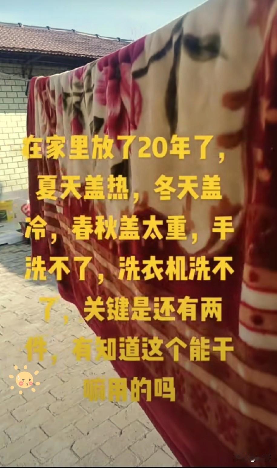 我当年结婚花660元买的毛毯一放就是二十多年这毛毯夏天盖，热得如同蒸桑拿冬