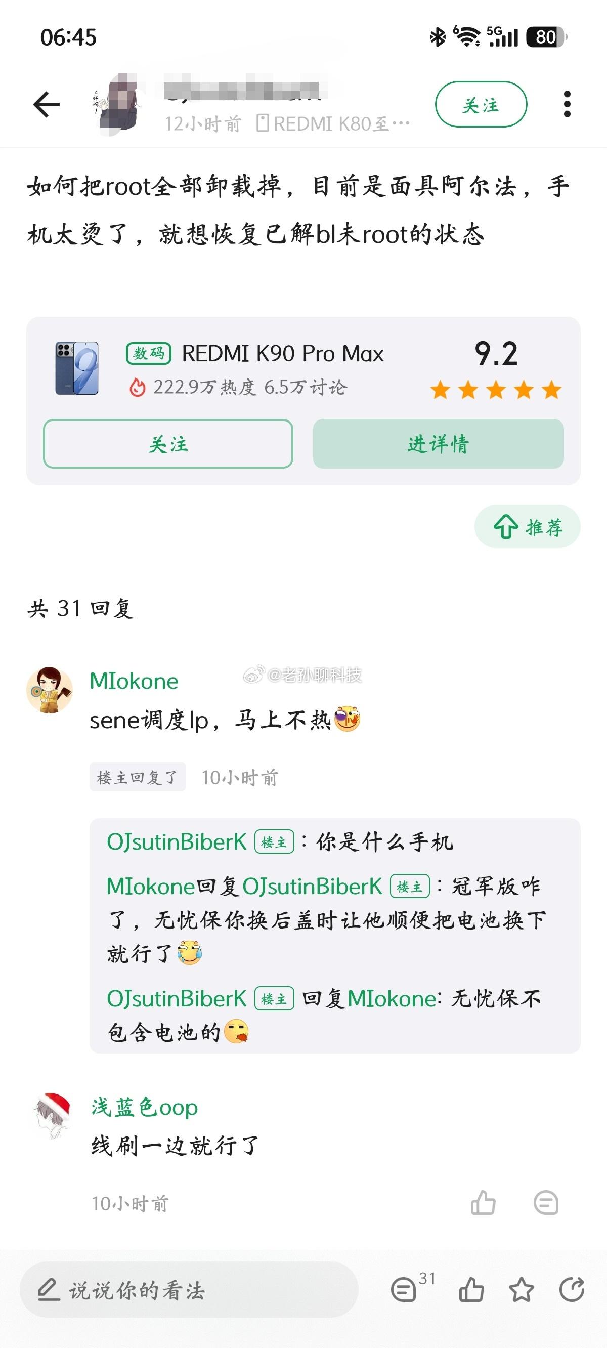 垃圾小米，手机买了4天，电量掉到97%，哎不对，你的手机状态栏怎么可以显示秒目前