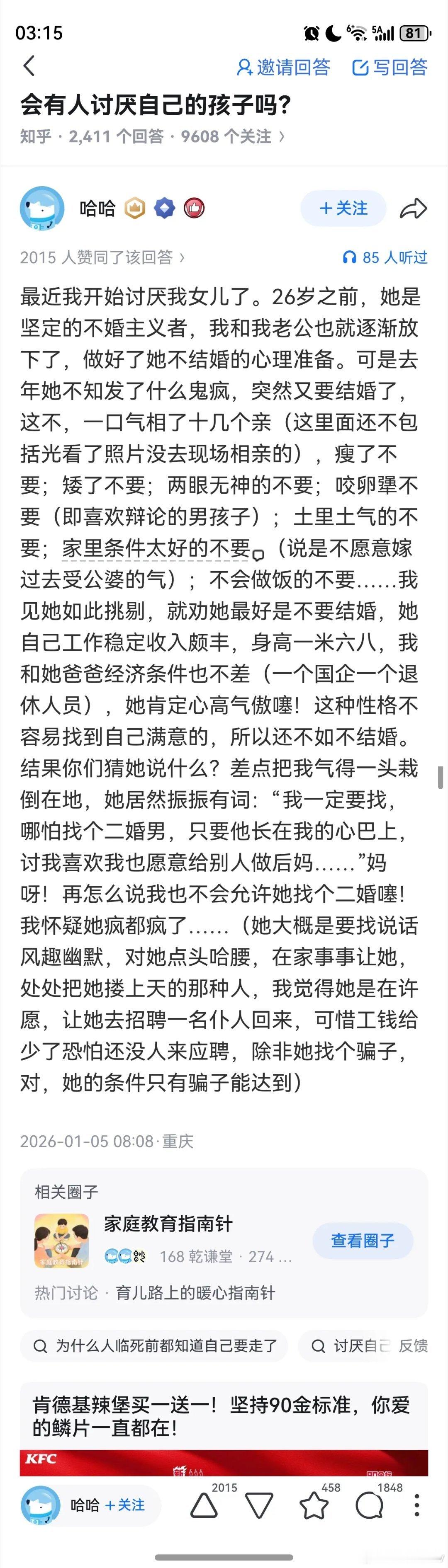 对亲闺女的吐槽一针见血，这样的女生不少。天天要生理性喜欢，要宠她一辈子，霸道总裁
