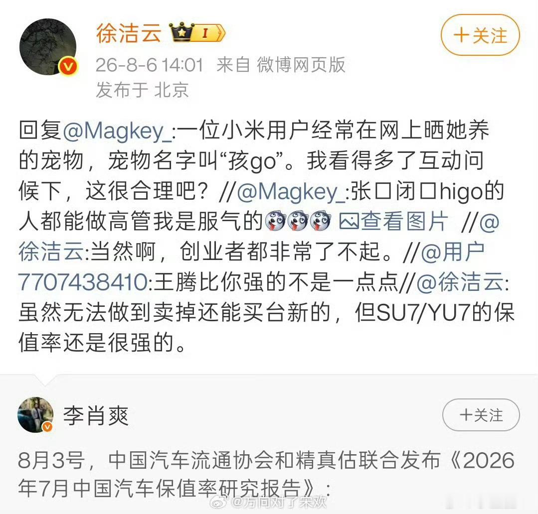 小米高管玩梗被指越界你们怎么看？