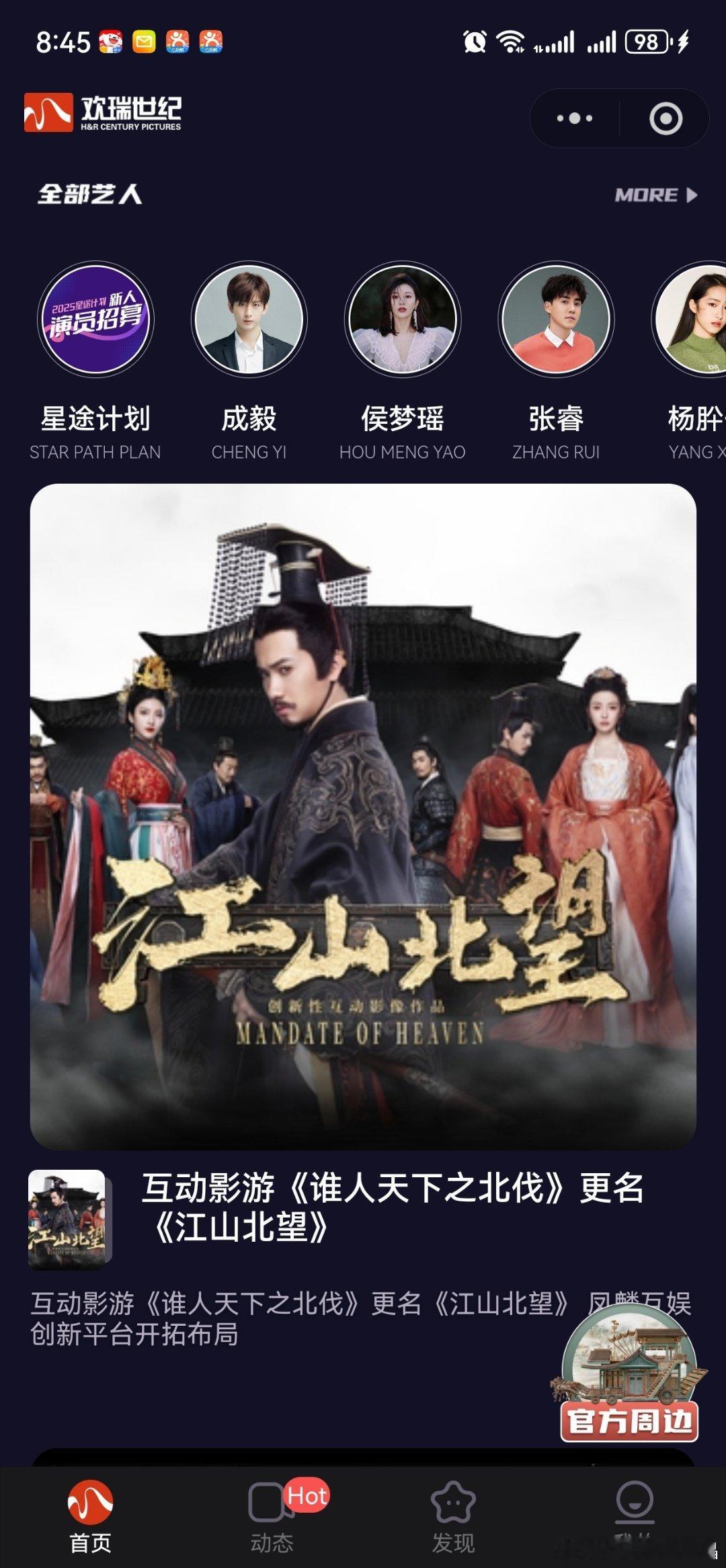 有网友在欢瑞同花顺社区爆料:朋友投资cy两部剧都亏惨了！他照片还挂在欢瑞小程序里