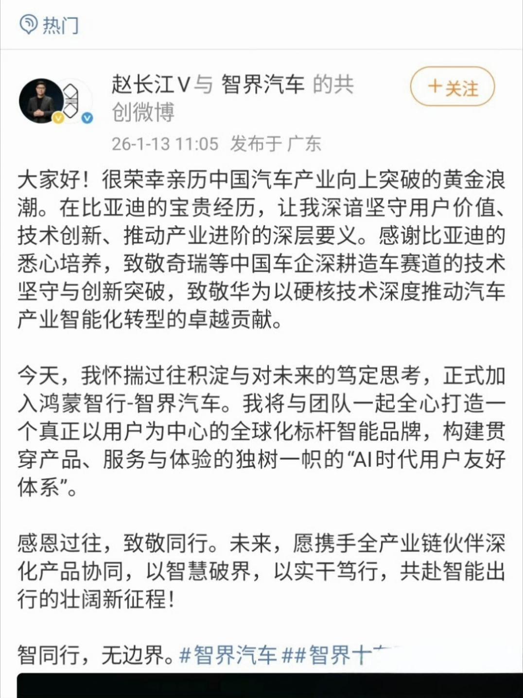 赵长江成为智界副总裁正式官宣。长江总带领智界的第一款车就是智界V9了，一款MP