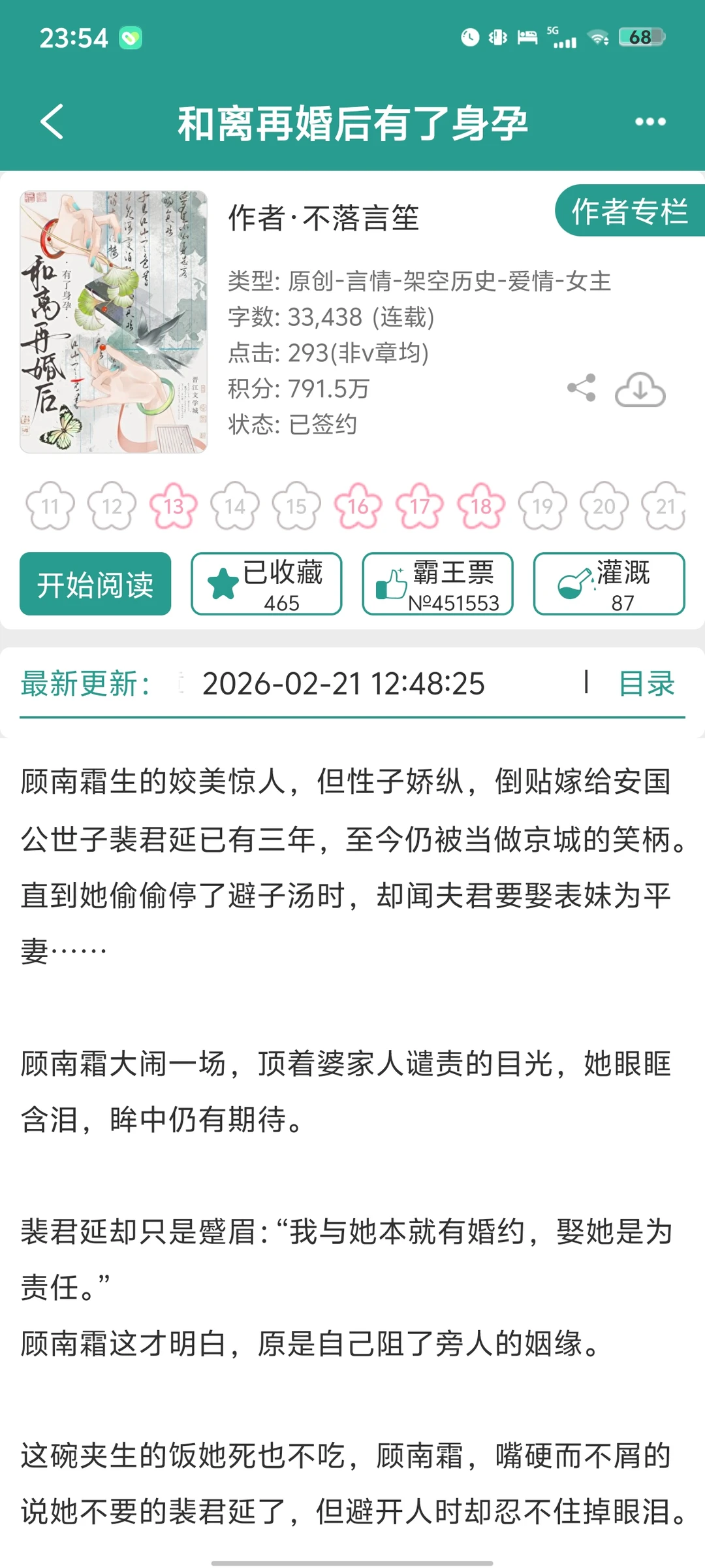 伤心过后，她潇洒和离，火速嫁给了其他男人