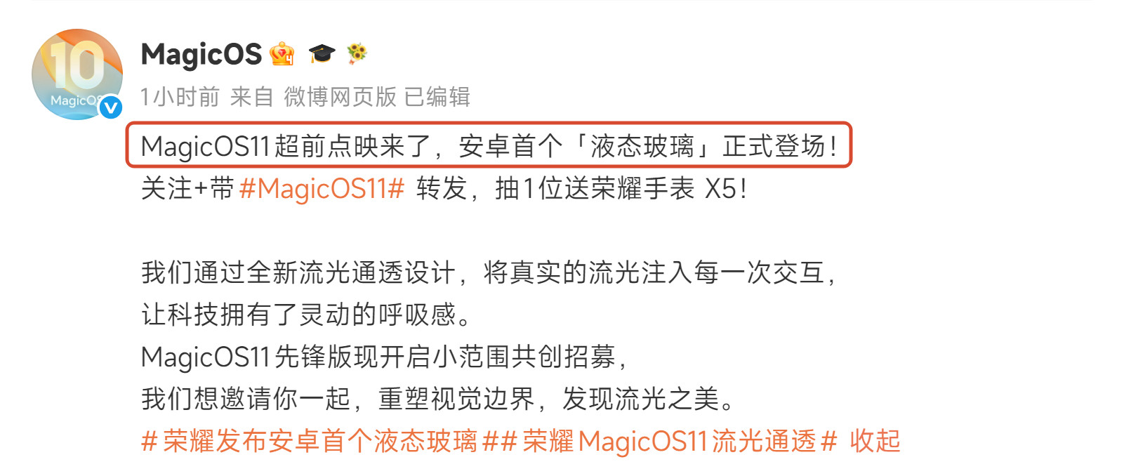 MagicOS11首个官宣跟进“液态玻璃”的厂商