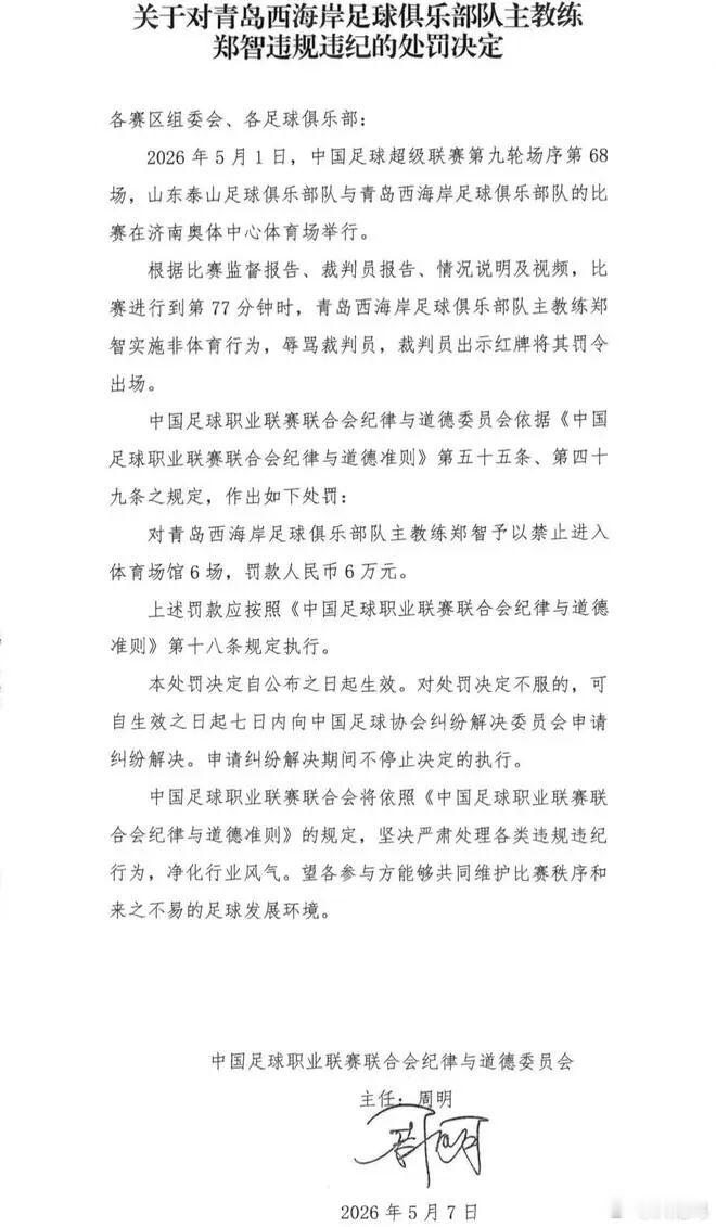 郑智辱骂裁判员遭重罚主教练之路注定艰难，相信智哥上任前应该有心理准备！除了赢不了
