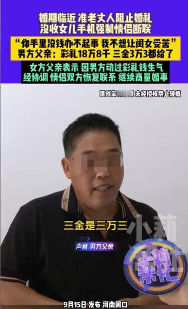 河南周口，男子给了女友188,000元彩礼，给了33,000元买三金，临近婚期，