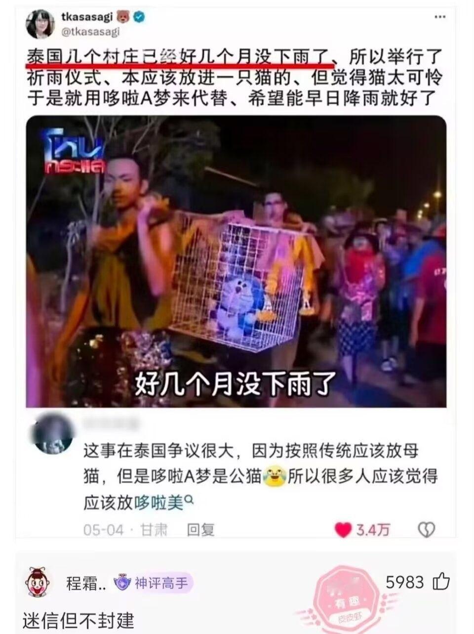 与时俱进的迷信