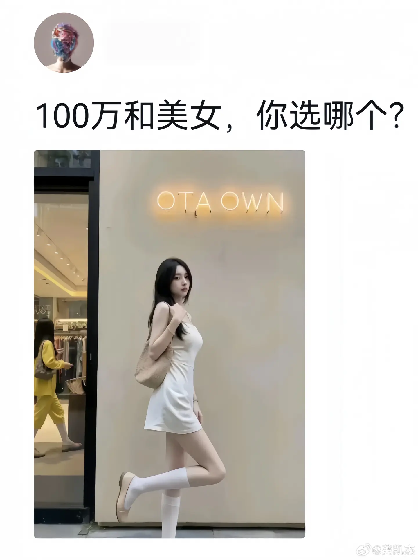 100万人民币和美女，你选哪一个？