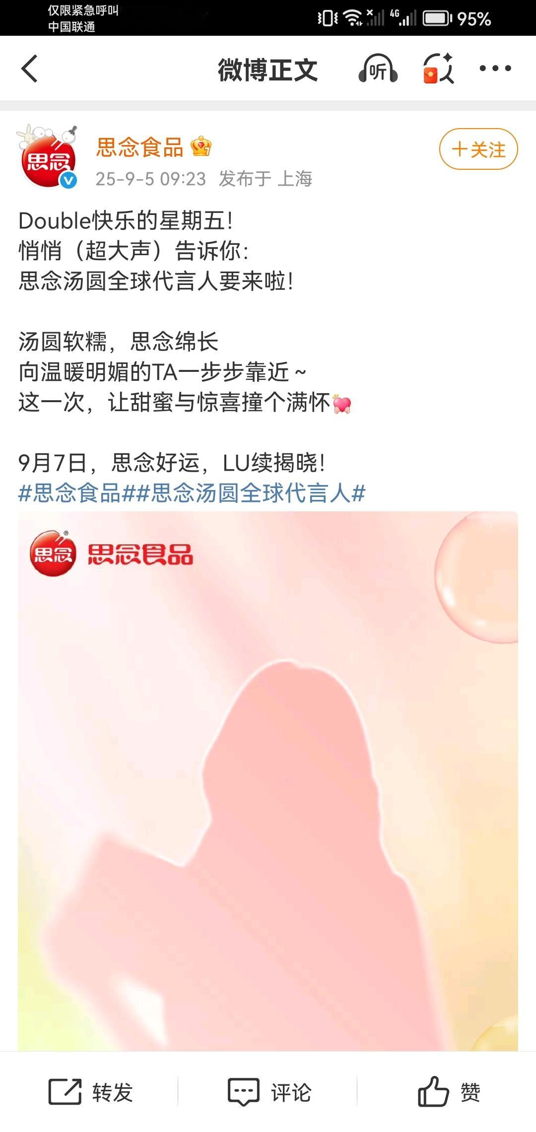 恭喜白鹿成为思念汤圆全球代言人，思念是每年过年必备的国民品牌，白鹿是新进国民演员