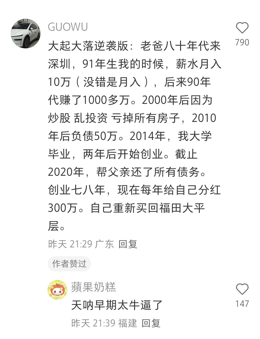 深圳楼市大起大落逆袭故事。楼市第一线