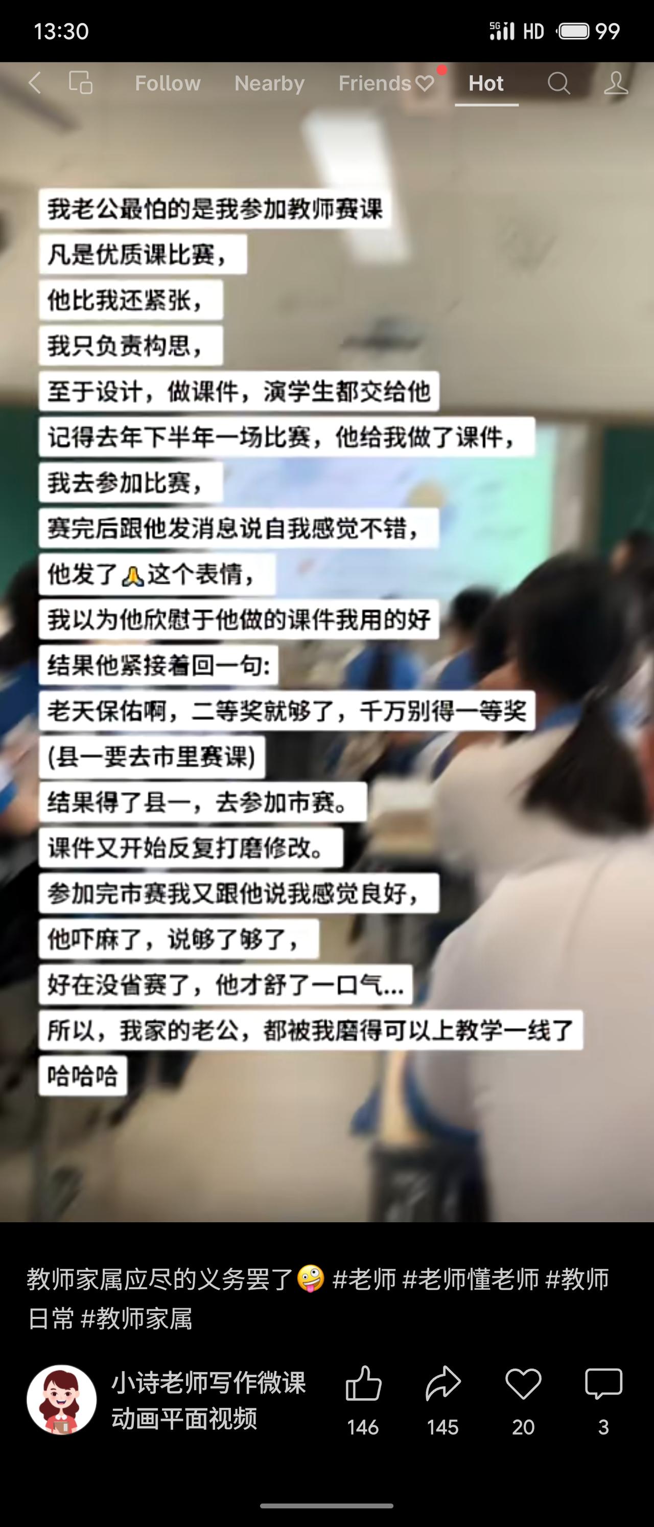 女教师参加优质课比赛，老公包办课件、设计甚至演学生。她每次赛完报喜，老公却怕她得