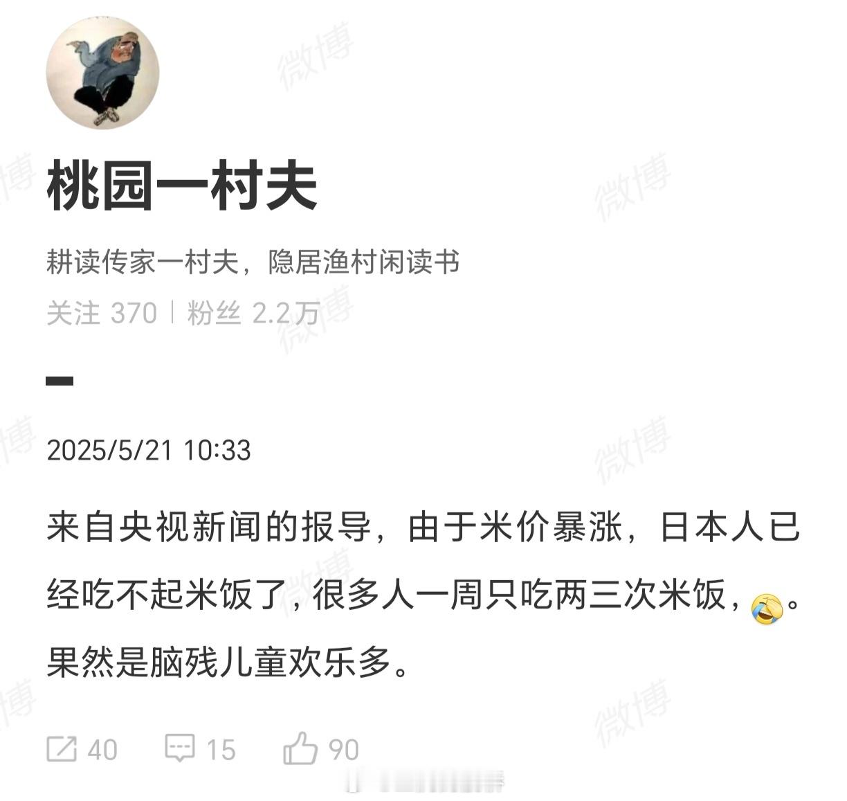 你说得对，所以日本农业大臣引咎辞职一定是因为误信了谣言。​​​