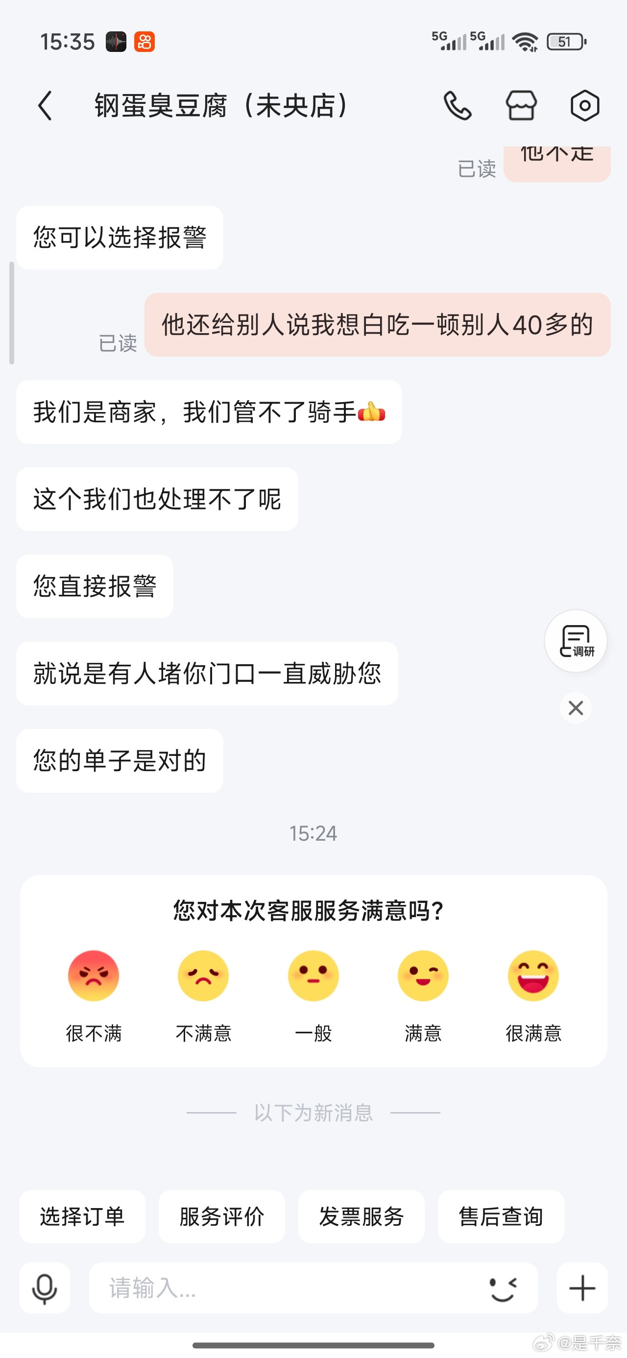 投诉京东外卖骑手，餐我都打开吃了，没有任何问题！骑手非说是自己送错了，说我吃的是他40多的餐，然后堵