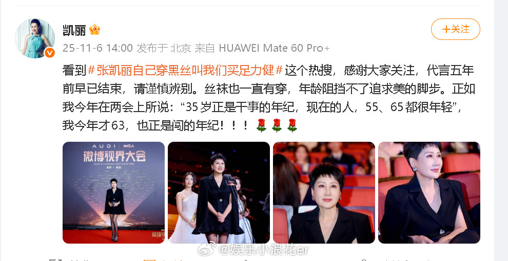 张凯丽回应穿黑丝张凯丽说才63正是闯的年纪姐姐牛！​​​