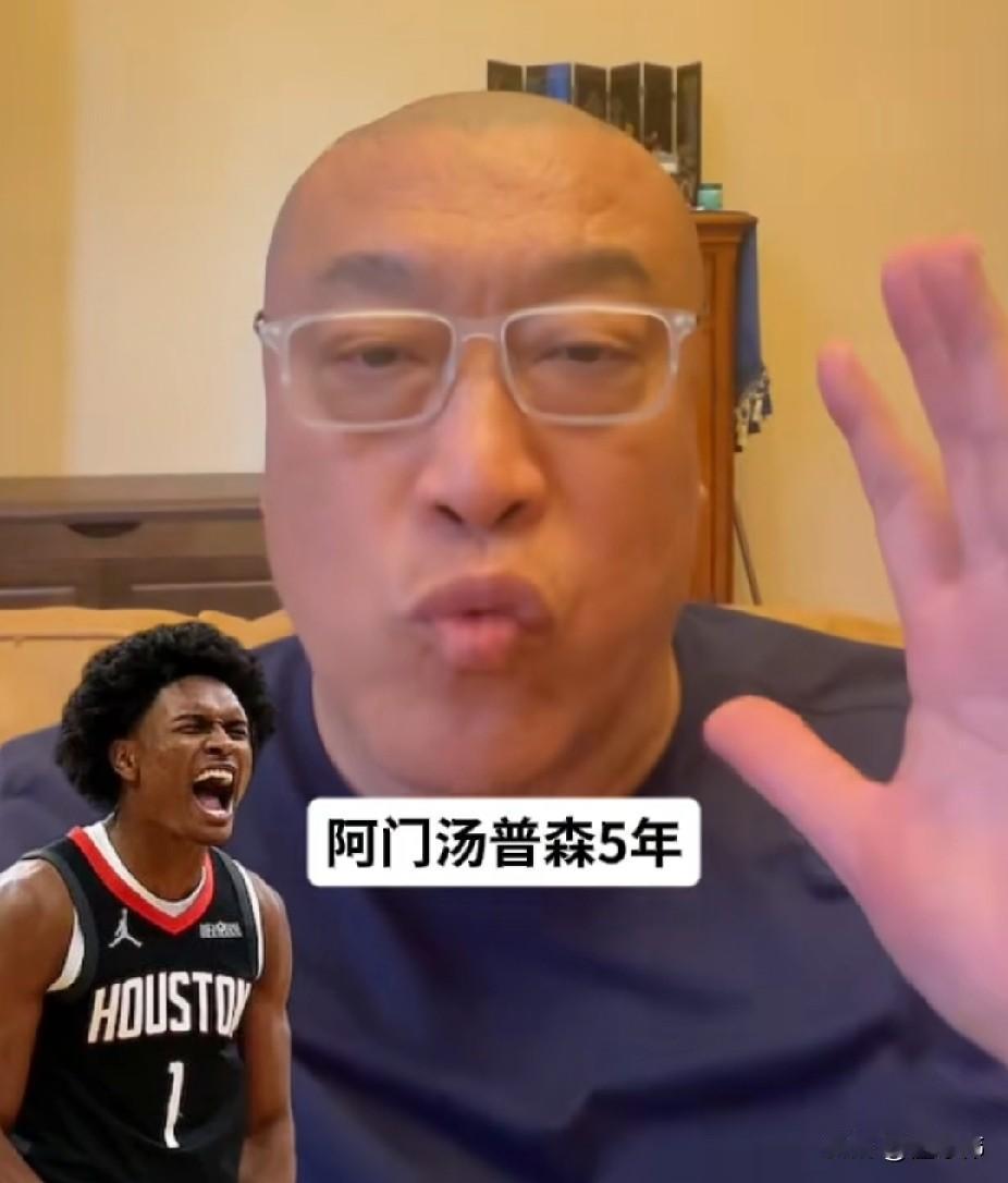 马健谈阿门提前续约：“火箭跟阿门提前续约，5年2.08亿，比顶薪少了4400