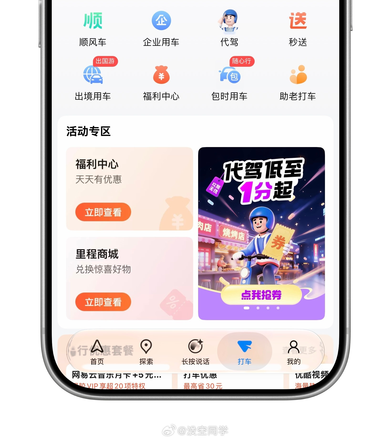 高德地图已推出适配iOS27液态玻璃的正式版更新。​​​