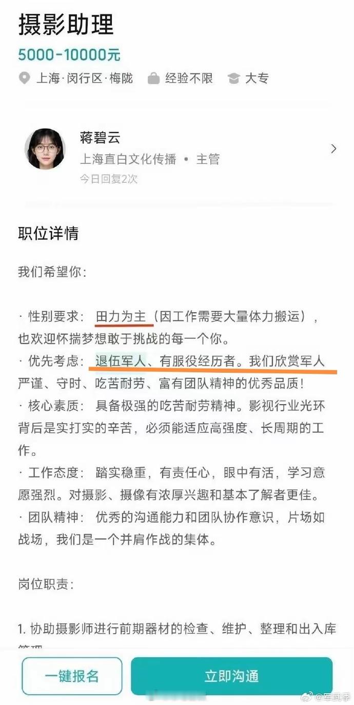 网友:真够直白啊,“田力”是什么性别?这个公司为什么要侮辱退伍军人?