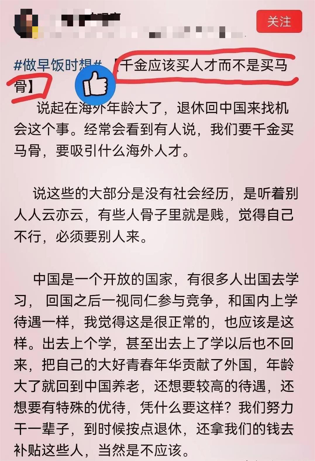 项立刚：拿大家的钱补贴出国留学回中国养老人员不应该对项立刚的部分观点深以为然，