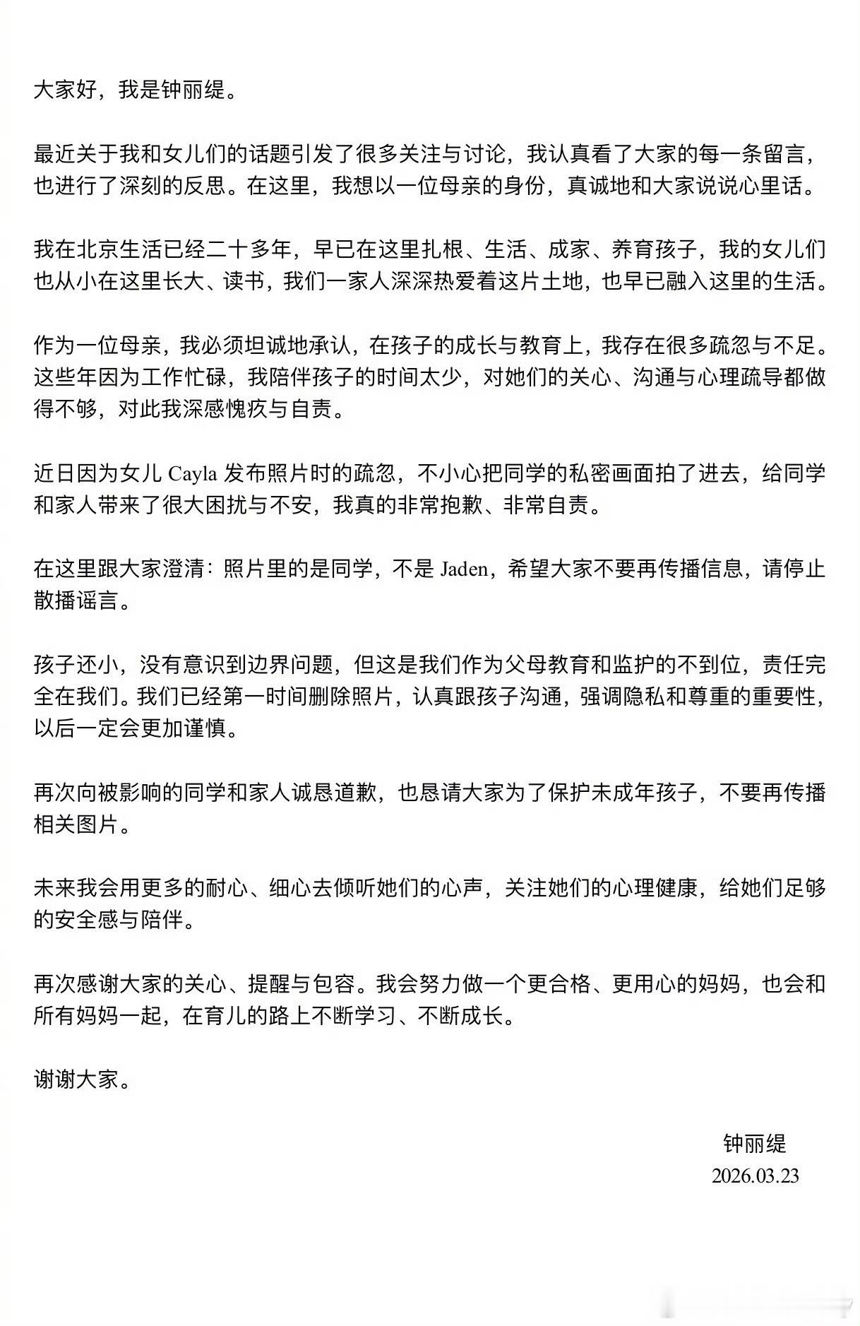 钟丽缇女儿考拉和闺蜜聊天记录如果聊天记录是真的她为什么要撒谎呢？我觉得大家还是理