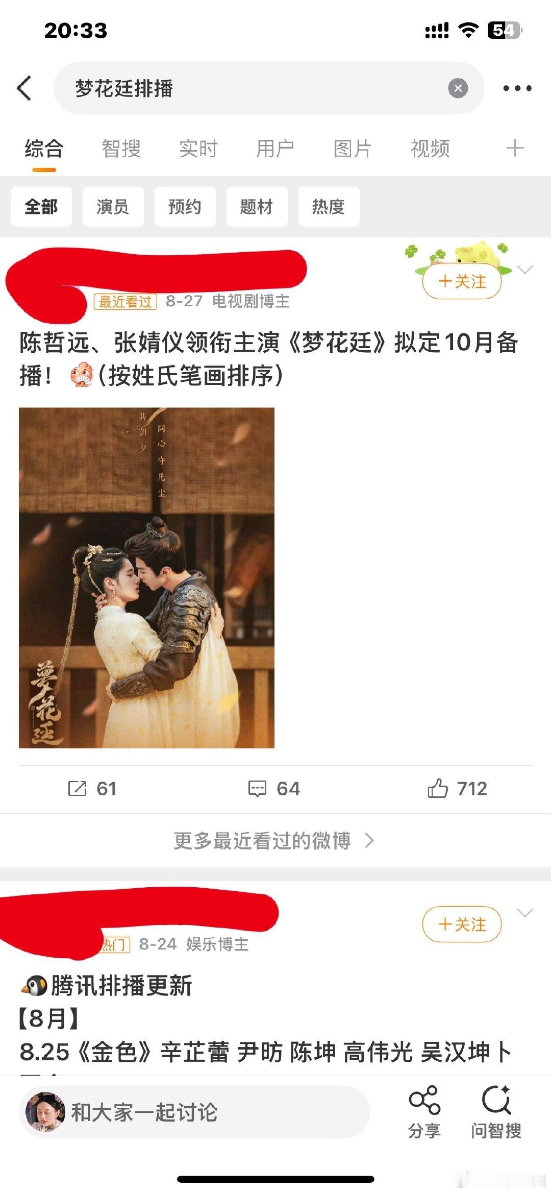 《梦花廷》是陈哲远、张婧仪主演的腾讯视频待播古装剧，目前已过审进入待播阶段，大批观众正在催播，官方微