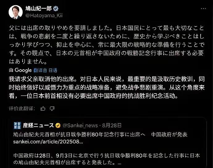 在8月28日公布的出席93阅兵的名单中出现了一位日本前首相的名字鸠山由纪夫，名单