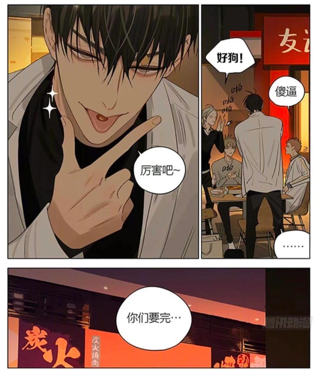 十九天见一说的“好狗”我真的笑了哈哈哈19天二次元漫画cr：ol