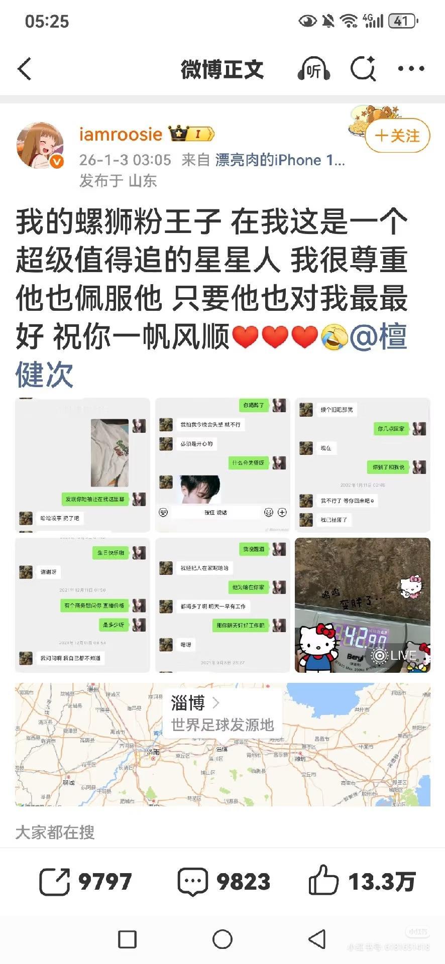 惊天大瓜！一次性爆料太多，涉及太多男艺人。当初李汶翰和秦霄贤都被她锤了，fc