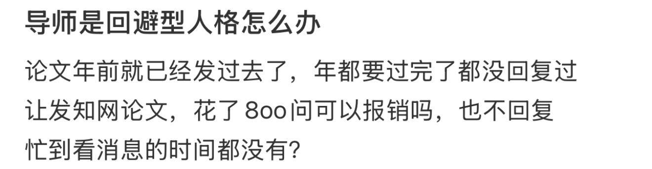 导师是回避型人格怎么办​​​