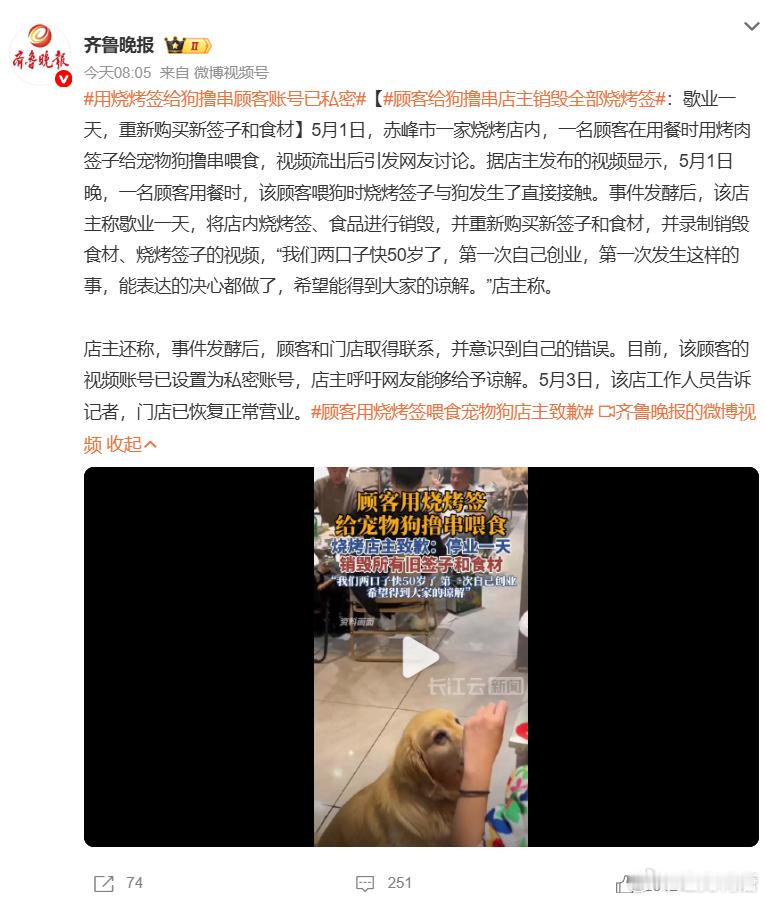 用烧烤签给狗撸串顾客账号已私密这店主呼吁网友能够给予喂狗的人谅解？？那行啊，我