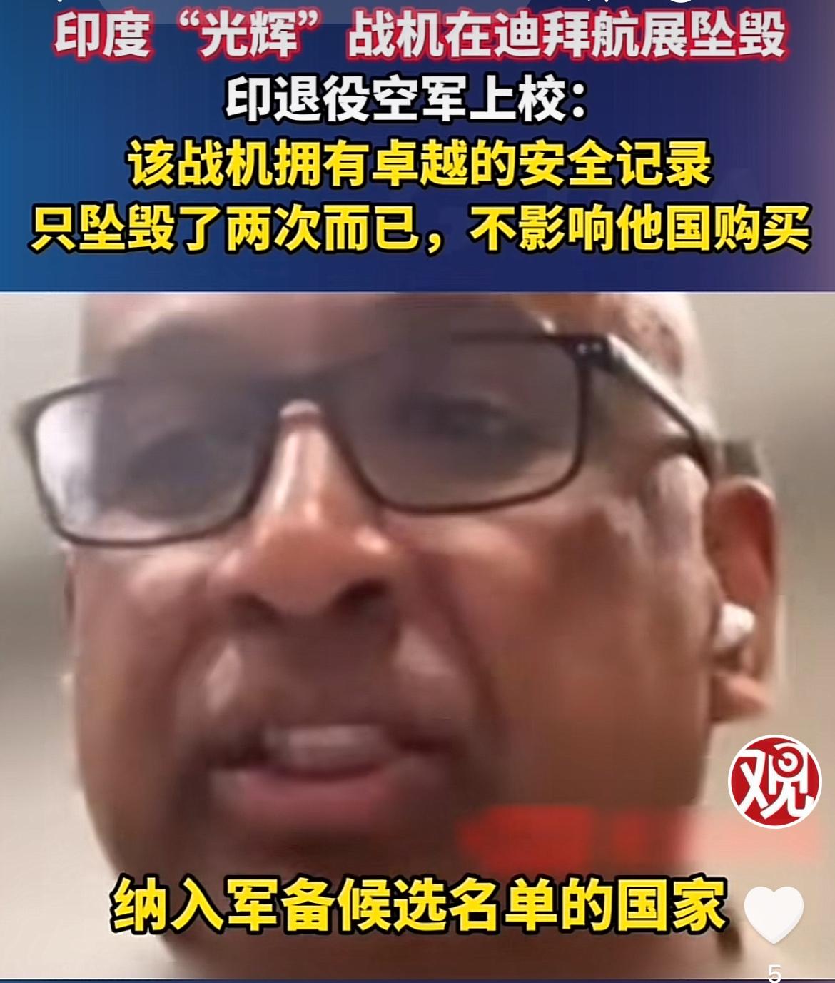 近日，一名印度退役上校声称：“印度的光辉战机仅坠毁过2架，这样的表现放眼全球都堪