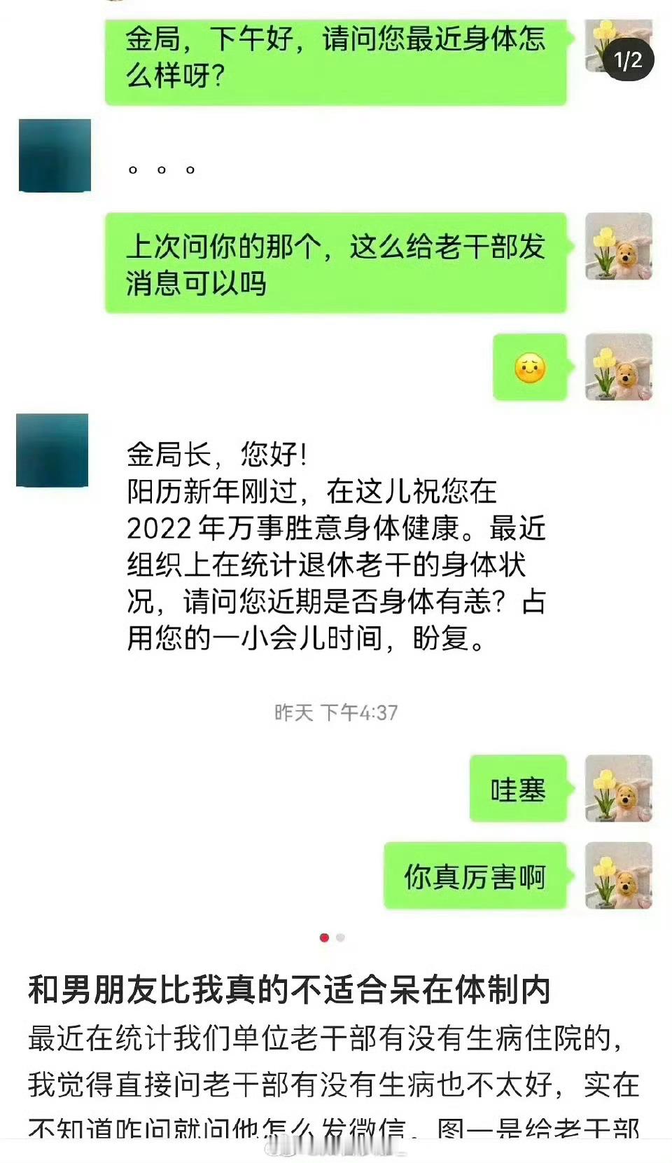 体制内真的要这么说话吗​​​​