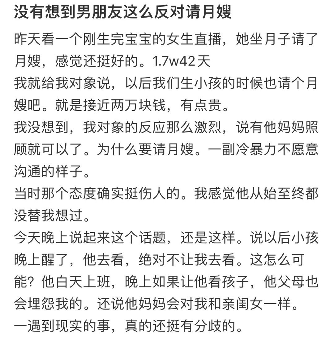 没有想到男朋友这么反对请月嫂​[哭哭]​​​