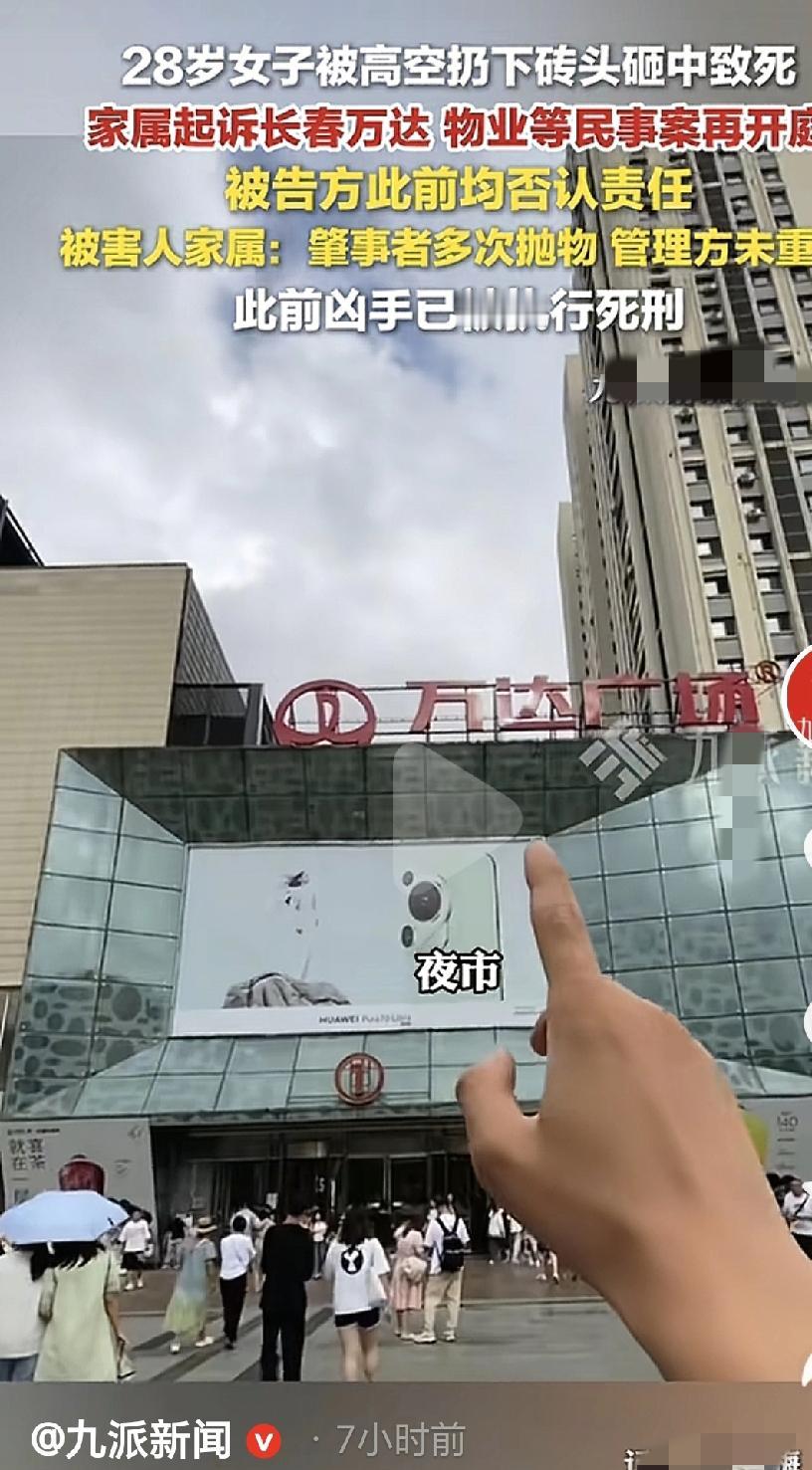 物业被告了！12月1日，长春女子被高空砖头砸死案再掀波澜，万达物业等被推上了被告
