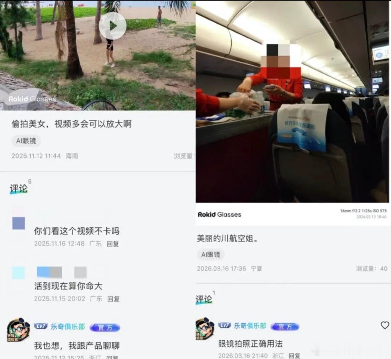 偷拍空姐涉事品牌方“乐奇Rokid”紧急整改：1.下架社区所有偷拍视频...