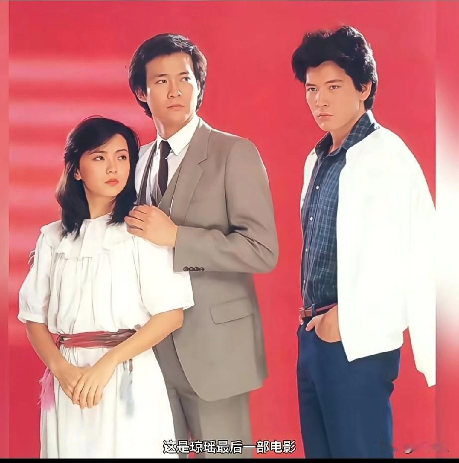 这是琼瑶最后一部电影的男女主角，那时候已经不流行文艺爱情片了，所以看的人很少了，