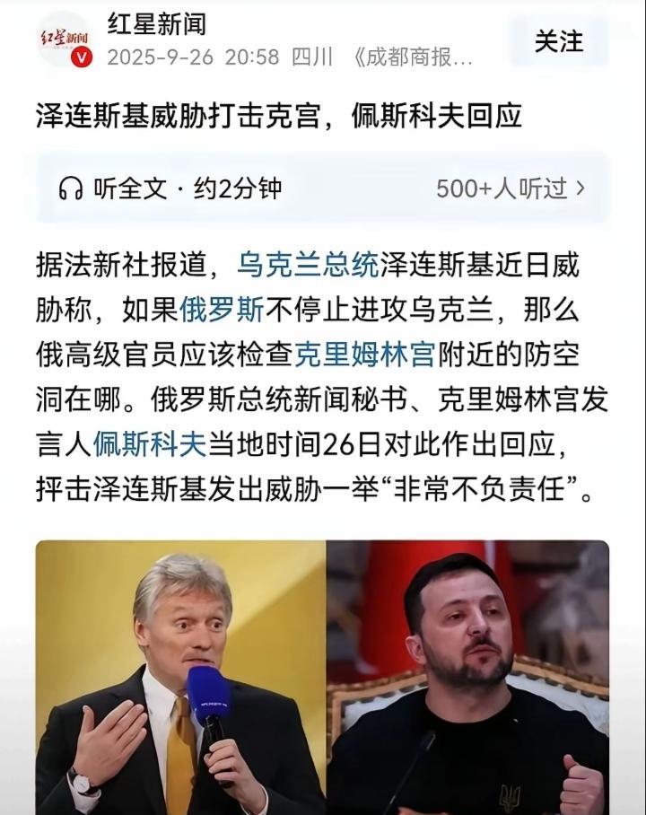 乌克兰开始威胁俄罗斯了。俄乌战争俄罗斯打的太拉垮了，让俄粉们情以何堪。