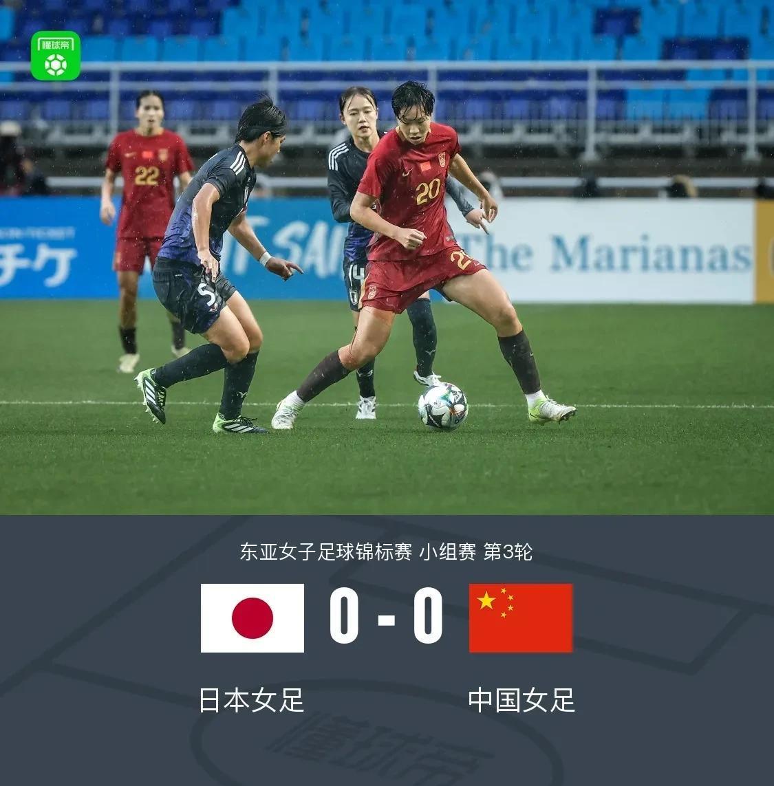 9次打日本0进球，中国女足再获东亚杯亚军。刚刚结束了女足东亚杯最后一轮，中国女