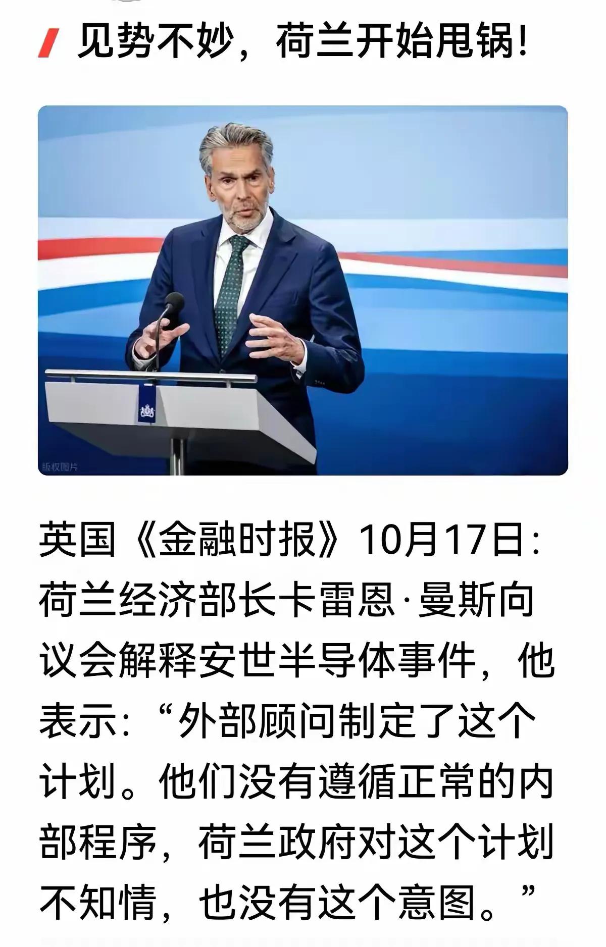 简直荒谬至极，无论荷兰如何甩锅都无法推卸责任，荷兰政府现在又解释说安世半导体事件