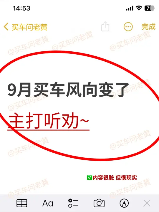 9月份买车风向变了 主打听劝！