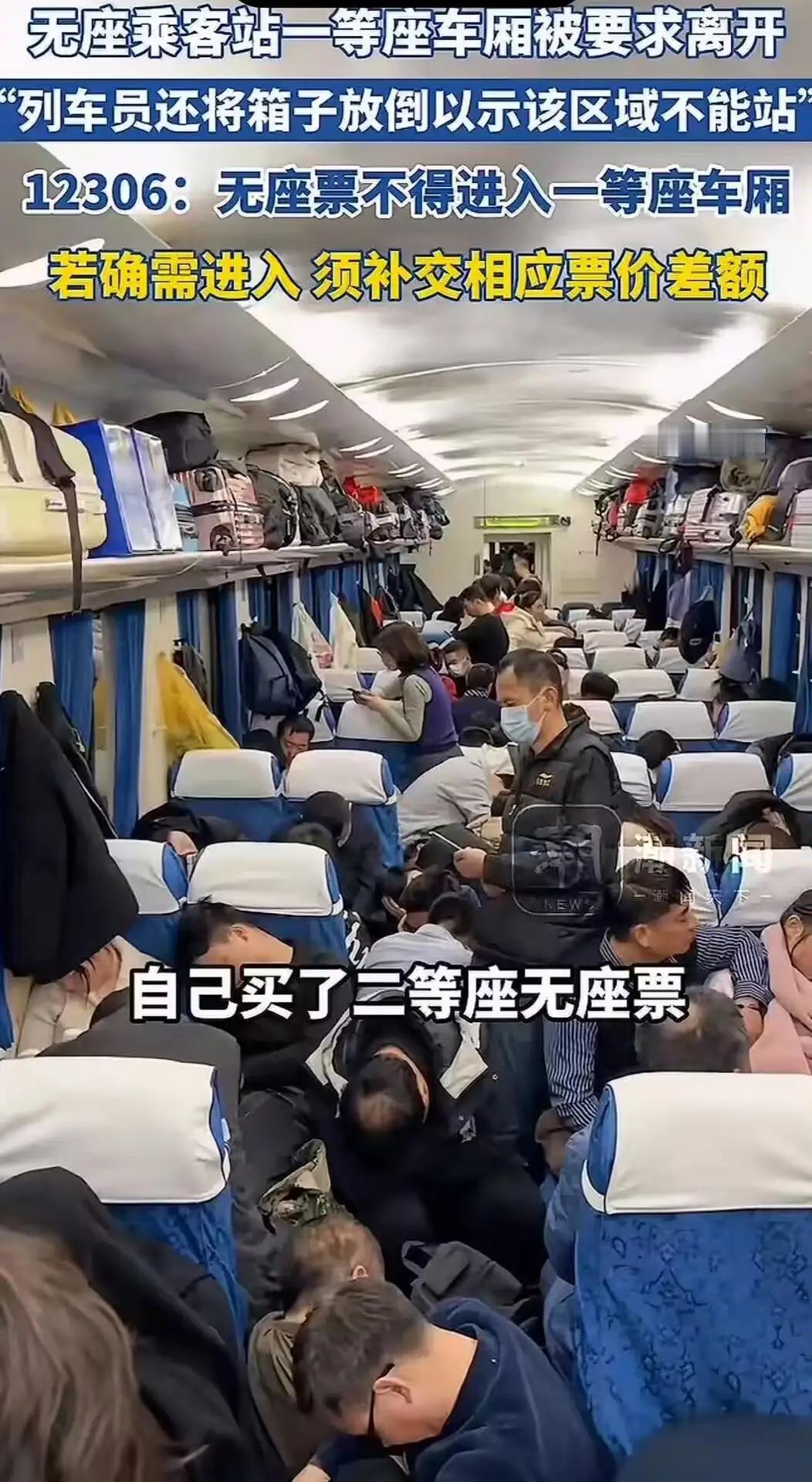无座票乘客硬闯一等座被拦哭诉不公！列车员搬箱堵路引爆全网激辩：穷就该憋着？铁路规
