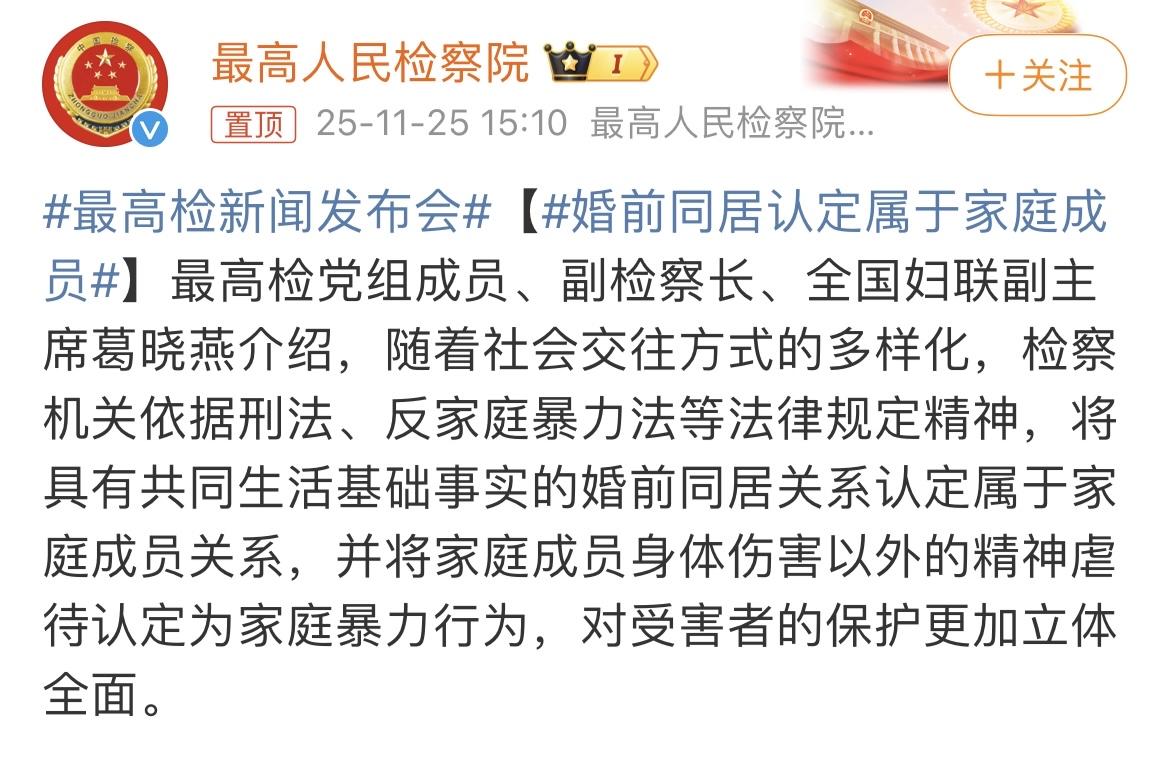 最近啊，有个特别重要的消息在网上传开了，说以后处对象同居，也算“一家人”了。这可