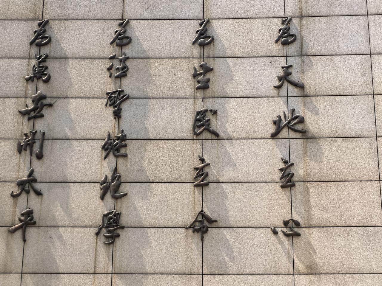 知道这四句话是谁写的吗！这就是北宋思想家张载的《横渠语录》，被当代哲学家冯友兰称