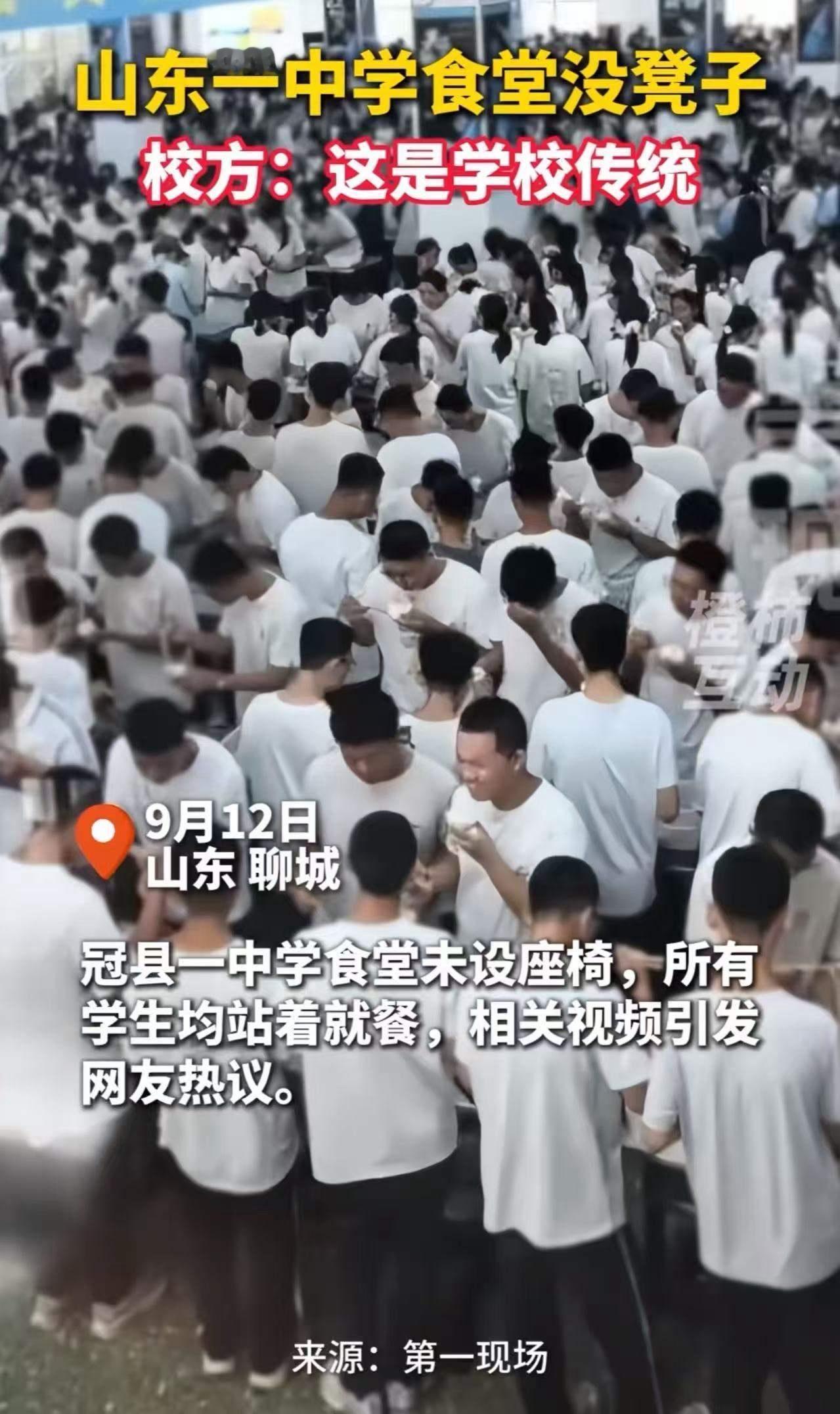 冠县中学“站着吃饭”引众怒！校方称是“优良传统”，网友灵魂拷问：校长也站着吃吗？
