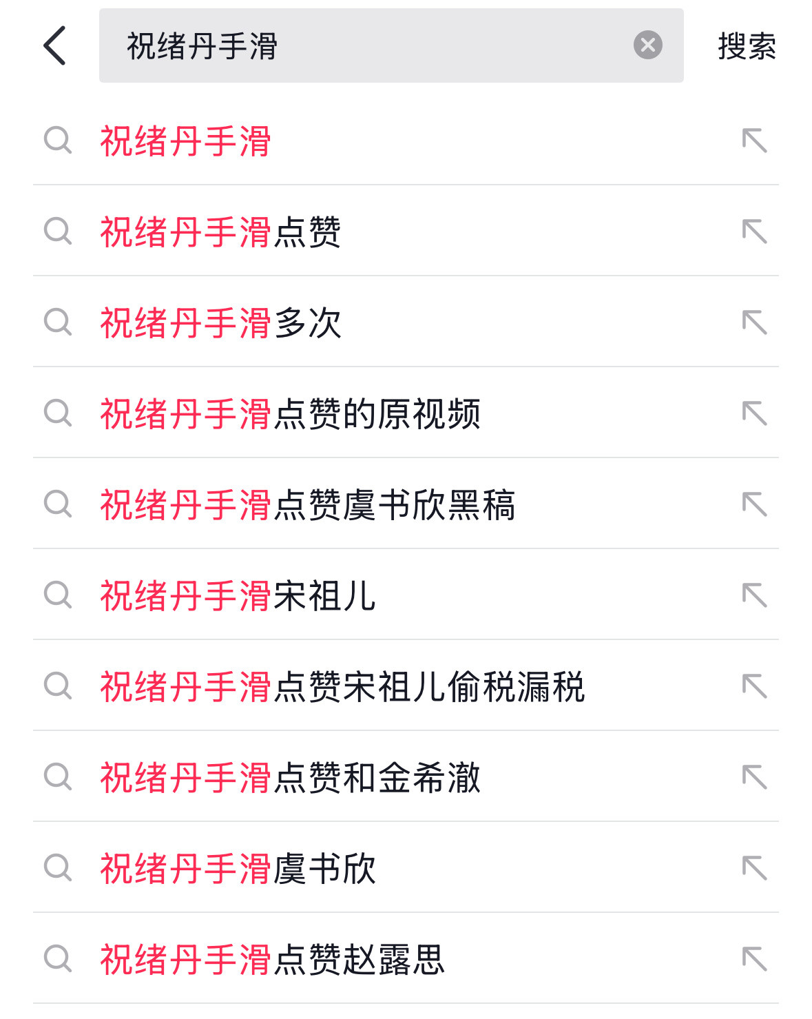 祝绪丹手滑点赞这么多次的吗[笑着哭]​​​